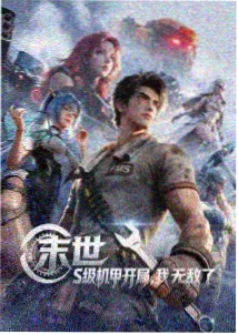 超级赛亚人觉醒
